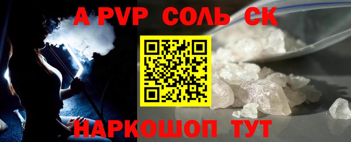 Alfa_PVP Соль  Вход с VPN  A PVP  Альфа ПВП СК  А ПВП СК КРИС  Рассказово 