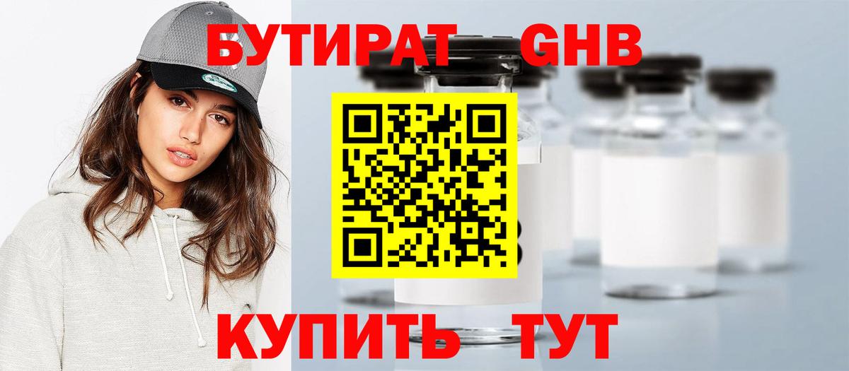 БУТИРАТ жидкий экстази Рассказово