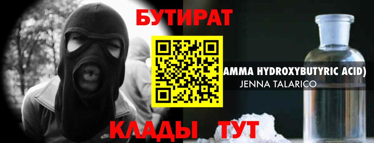 БУТИРАТ буратино  Бутират  Рассказово  Вход с VPN 