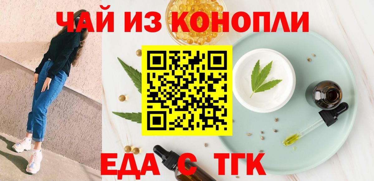 Еда ТГК конопля  Вход с VPN  Рассказово 