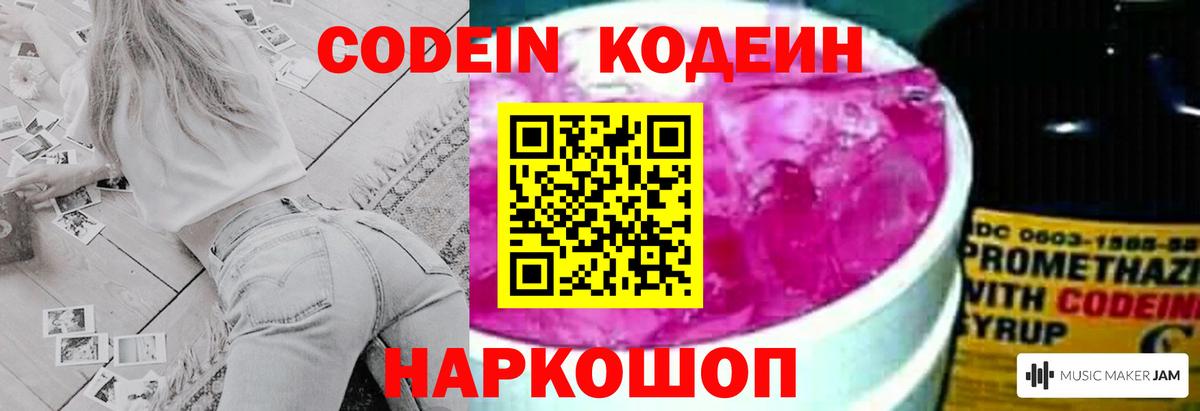 Кодеиновый сироп Lean Purple Drank  Вход с VPN  Рассказово  Codein Purple Drank 