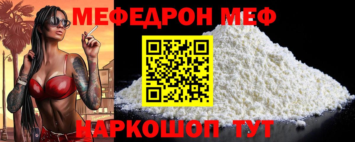 МЯУ-МЯУ  Мефедрон mephedrone  Рассказово  МЯУ-МЯУ  Мефедрон кристаллы  Вход с VPN 