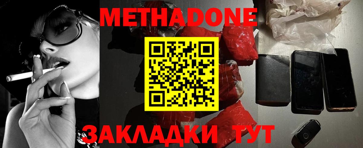 МЕТАДОН мёд  Вход с VPN  МЕТАДОН кристалл  Рассказово 